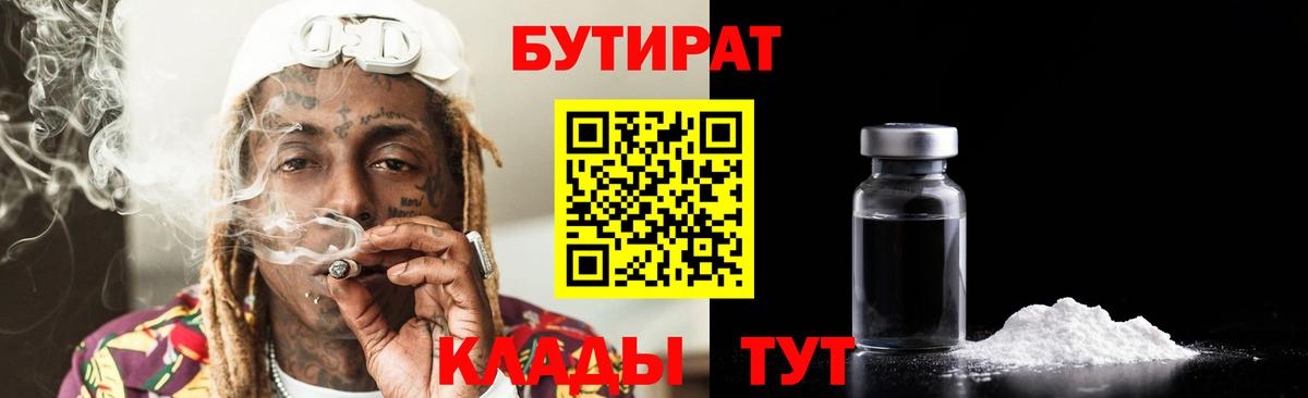 Бутират GHB  Бутират  Хабаровск  Вход с VPN 