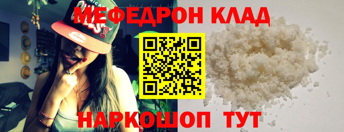МЕФ кристаллы Хабаровск