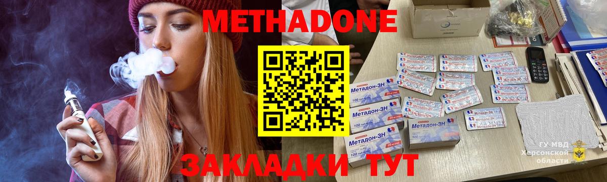 Метадон VHQ  Метадон белоснежный  Вход с VPN  Хабаровск 