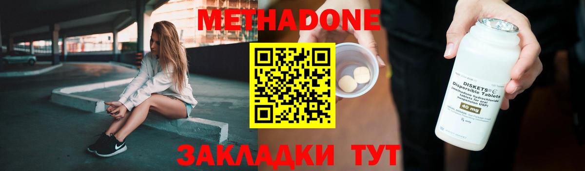 МЕТАДОН мёд Хабаровск