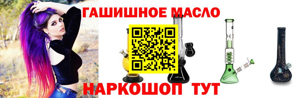 Хабаровск  ТГК гашишное масло  Вход с VPN 